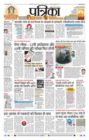 Raipur Patrika News