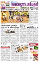 Perambalur-Trichy Supplement