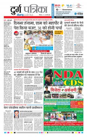 Durg Patrika