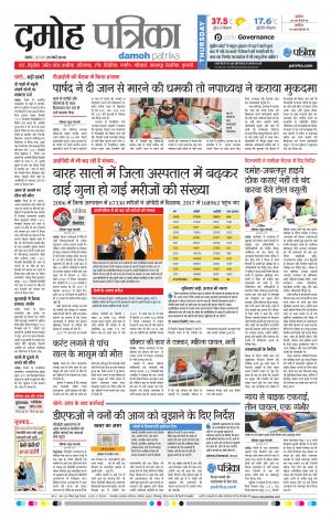 Damoh Patrika