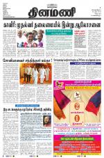 Dinamani - Villupuram