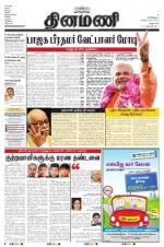 Dinamani - Villupuram