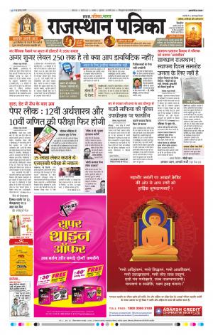 Alwar City Rajasthan Patrika
