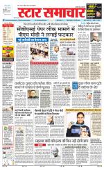 Star Samachar shahdol