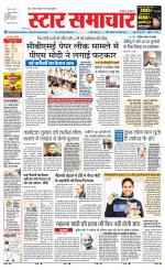 Star Samachar Sidhi