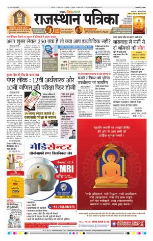 rajasthan patrika banswara