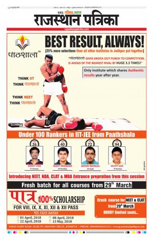 Rajasthan Patrika Jodhpur