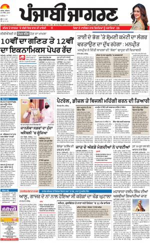 KAPURTHALA: Punjabi jagran News : 29th March 2018