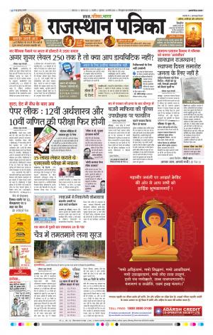 Rajasthan Patrika Ajmer