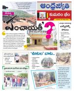 Kumuram Bheem District