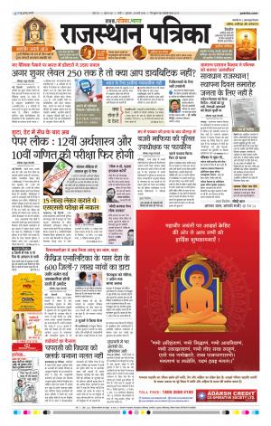 Rajasthan Patrika Pali