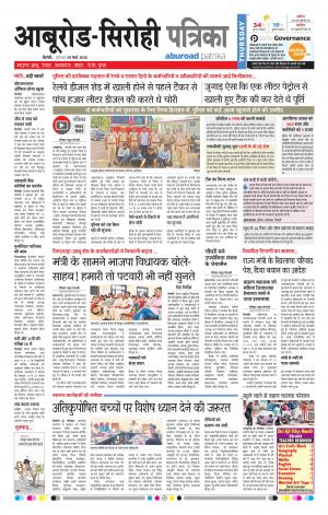 Rajasthan Patrika Abu Road