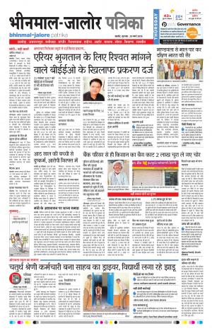 Rajasthan Patrika Bhinmal