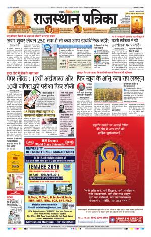 Kota Rajasthan Patrika