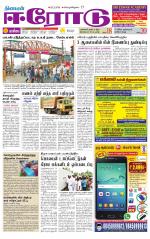 Erode-Coimbatore Supplement