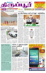 Tirupur-Coimbatore Supplement