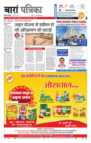 Baran Rajasthan Patrika