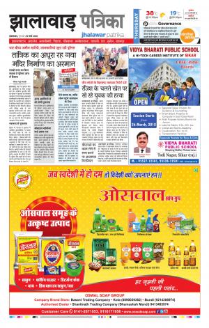 Jhalawar Rajasthan Patrika
