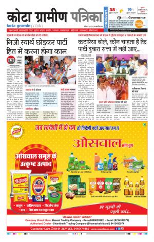 Kota Gramin Rajasthan Patrika