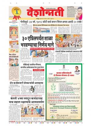 29th Mar Nagpur Main 