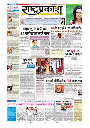 29th Mar Rashtraprakash