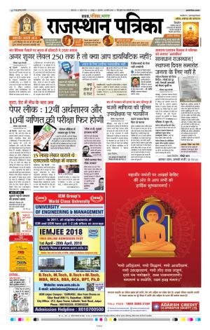  Rajasthan Patrika Jaipur