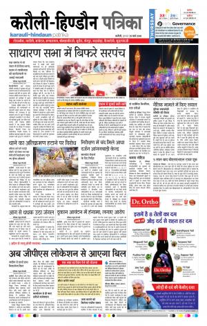  Rajasthan Patrika Karoli