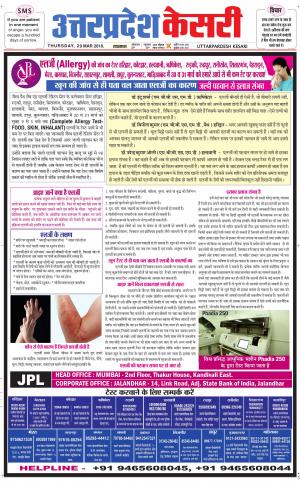  Uttar Pradesh kesari