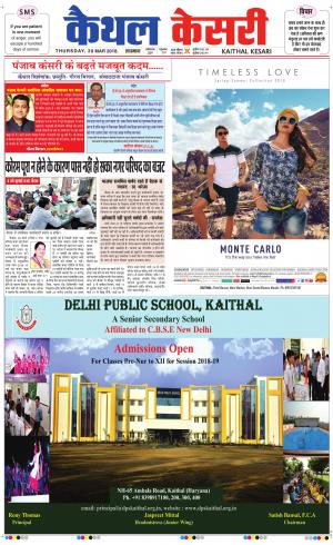 Punjab kesari / Haryana kaithal kesari