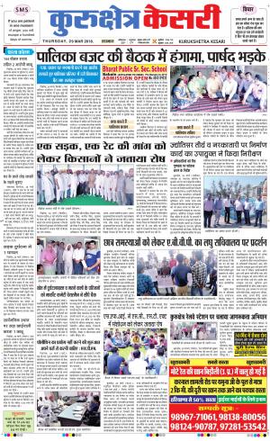 Punjab kesari / Haryana kurukshetra kesari