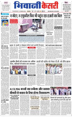 Punjab kesari / Haryana Bhiwani kesari