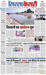 Haryana Sirsa kesari