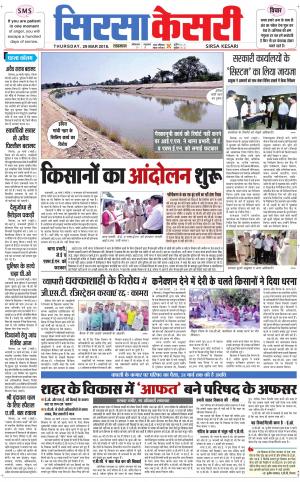 Haryana Sirsa kesari