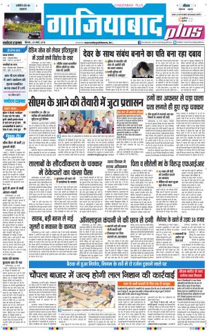 The Navodaya Times Ghaziabad 