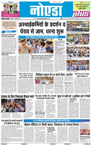 The Navodaya Times Noida