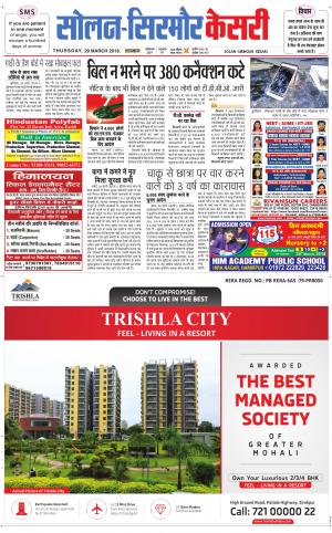 Solan sirmour kesari