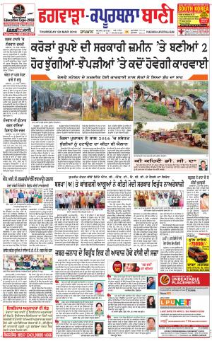 Kapurthala- Phagwara Bani