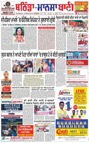 Bhantinda - Mansa Bani