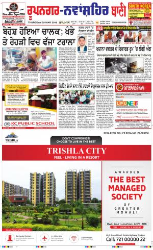 Roopnagar- Shaheed Bhagat Singh Nagar Bani