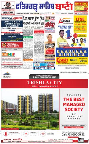 Fatehgarh Sahib Bani