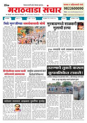 Marathwada Sanchar