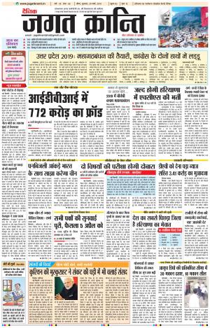 Daily Jagat Kranti JIND