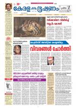 Keralabhooshanam (Thiruvalla Edition)