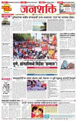 Pune - Mumbai Janshakti