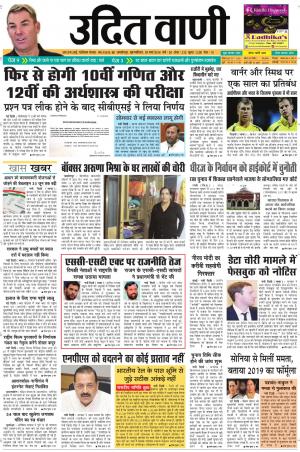 UDIT VANI 29TH MARCH, 2018