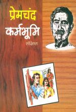 कर्मभूमि 