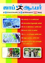 JOB OFFER WEEKLY TWICE TAMIL EDITION.