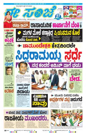 EESANJE-Bangalore (29-03-2018)