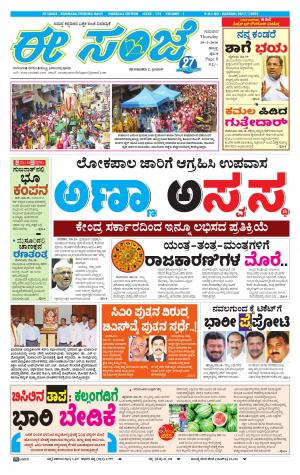 eESANJE : Hubli -Dharwad (29-03-2018)