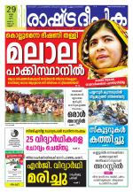 Rashtradeepika Kannur